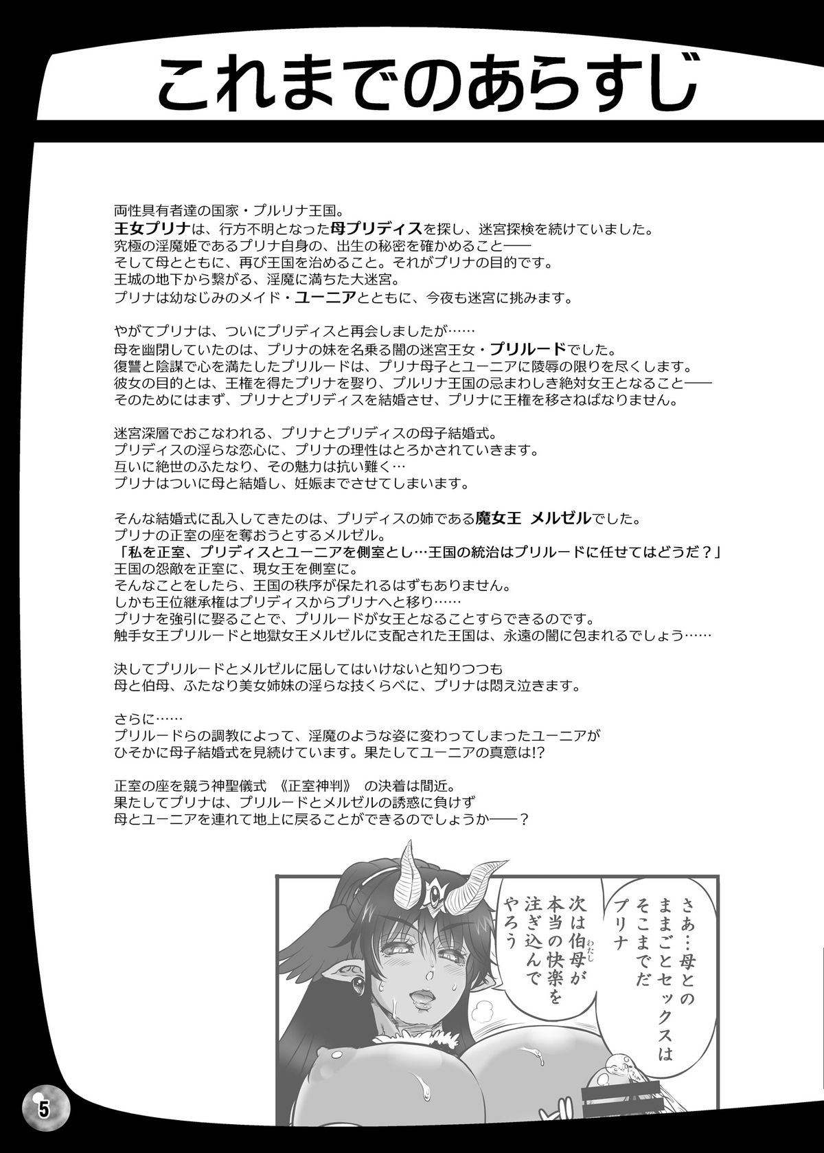 Futari no Meikyuu Oujo 7 page 5 full