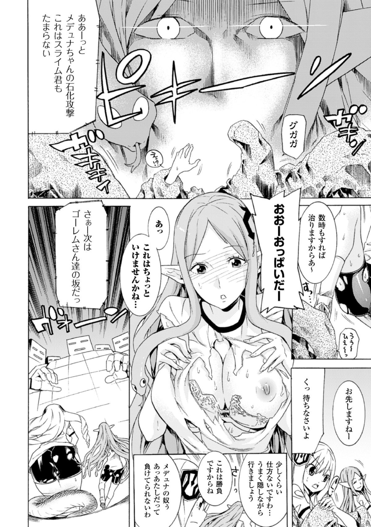 2D Comic Magazine - Monster Musume ga Tsudou Ishuzoku Gakuen e Youkoso! Vol. 2 page 12 full