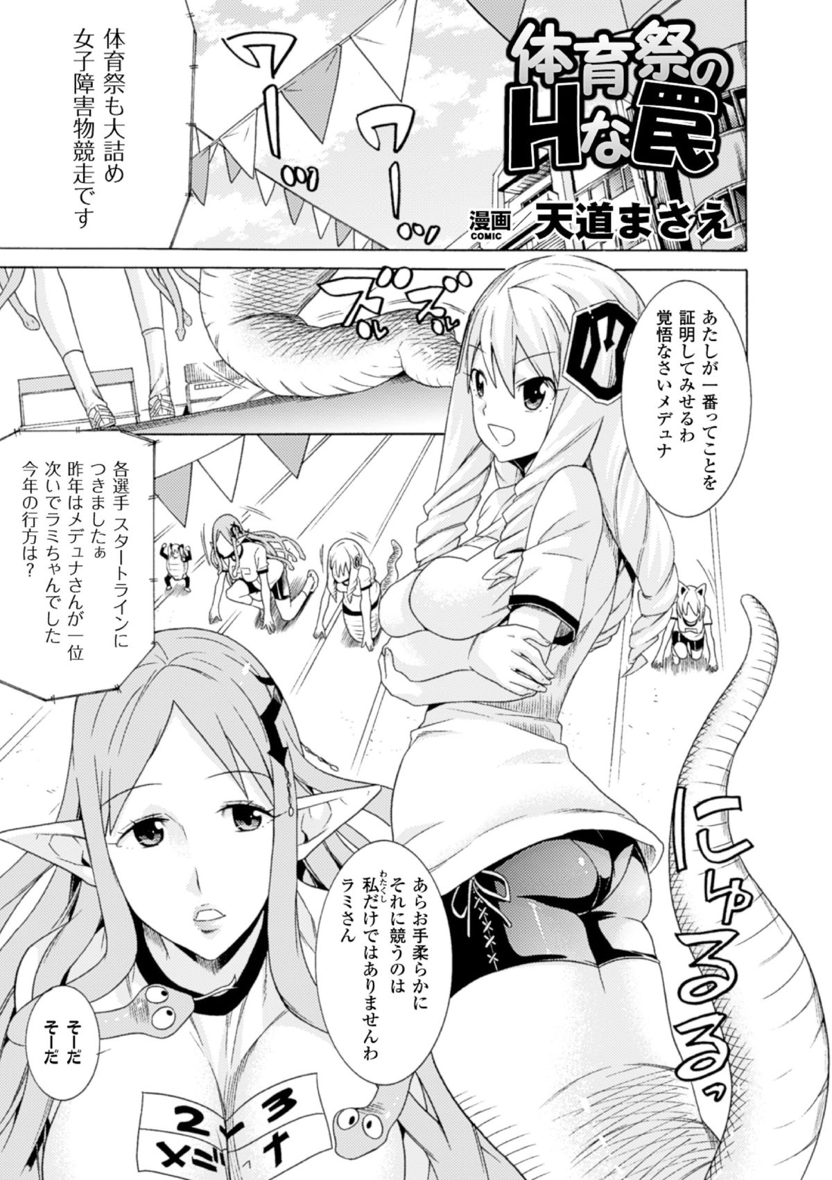 2D Comic Magazine - Monster Musume ga Tsudou Ishuzoku Gakuen e Youkoso! Vol. 2 page 5 full