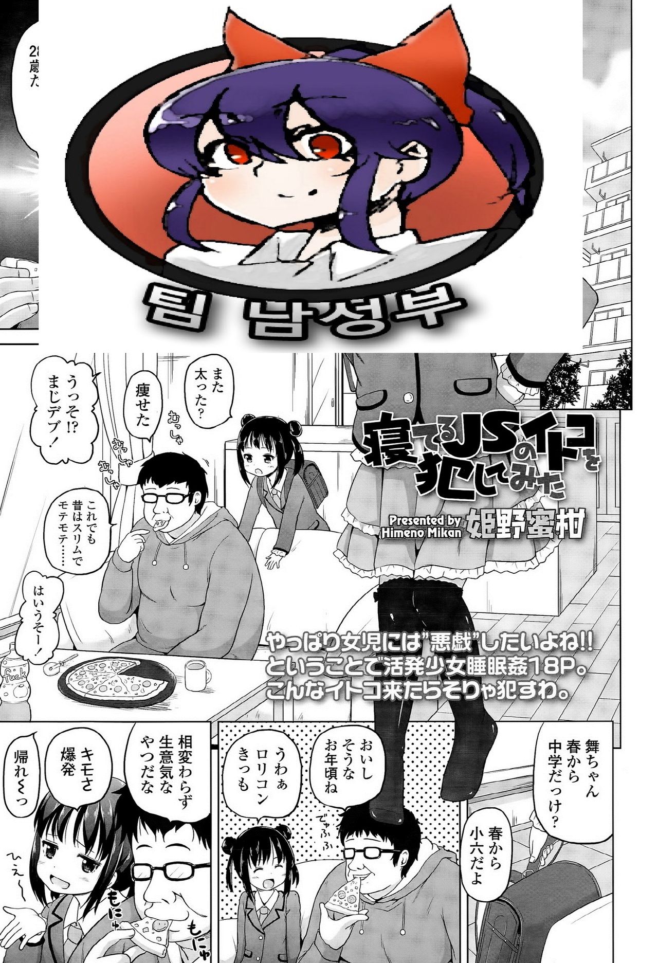 Neteru JS no Itoko o Okashite Mita page 1 full