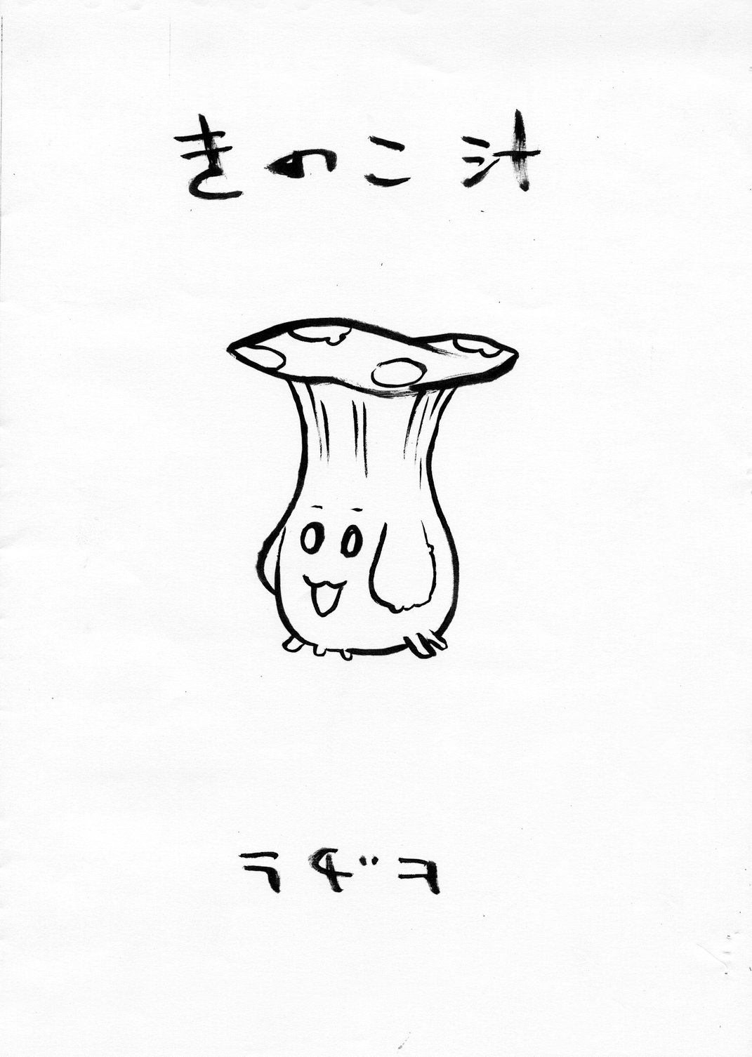 Kinoko Jiru page 1 full