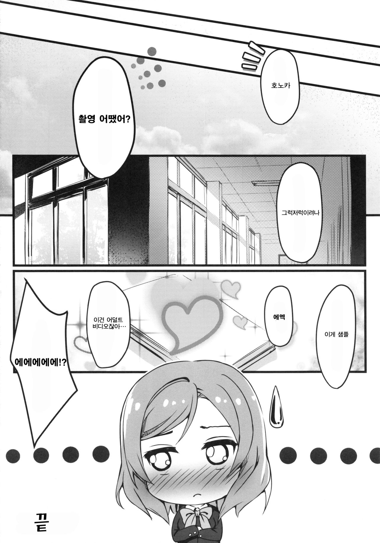 AV tte Naniyo? page 11 full