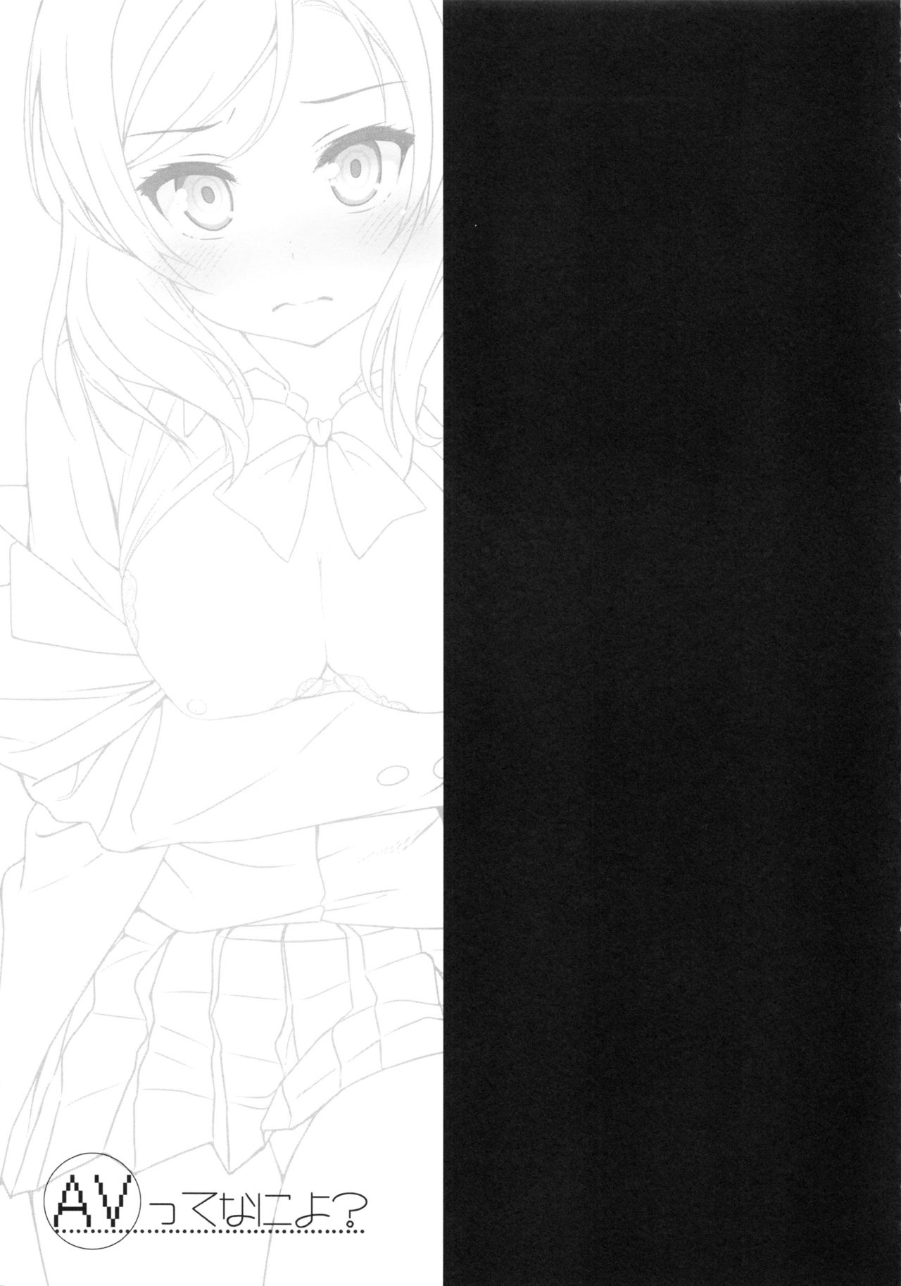 AV tte Naniyo? page 12 full
