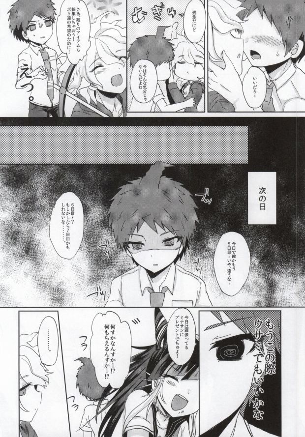 Kibou no Okusuri Ikaga desu ka? page 5 full