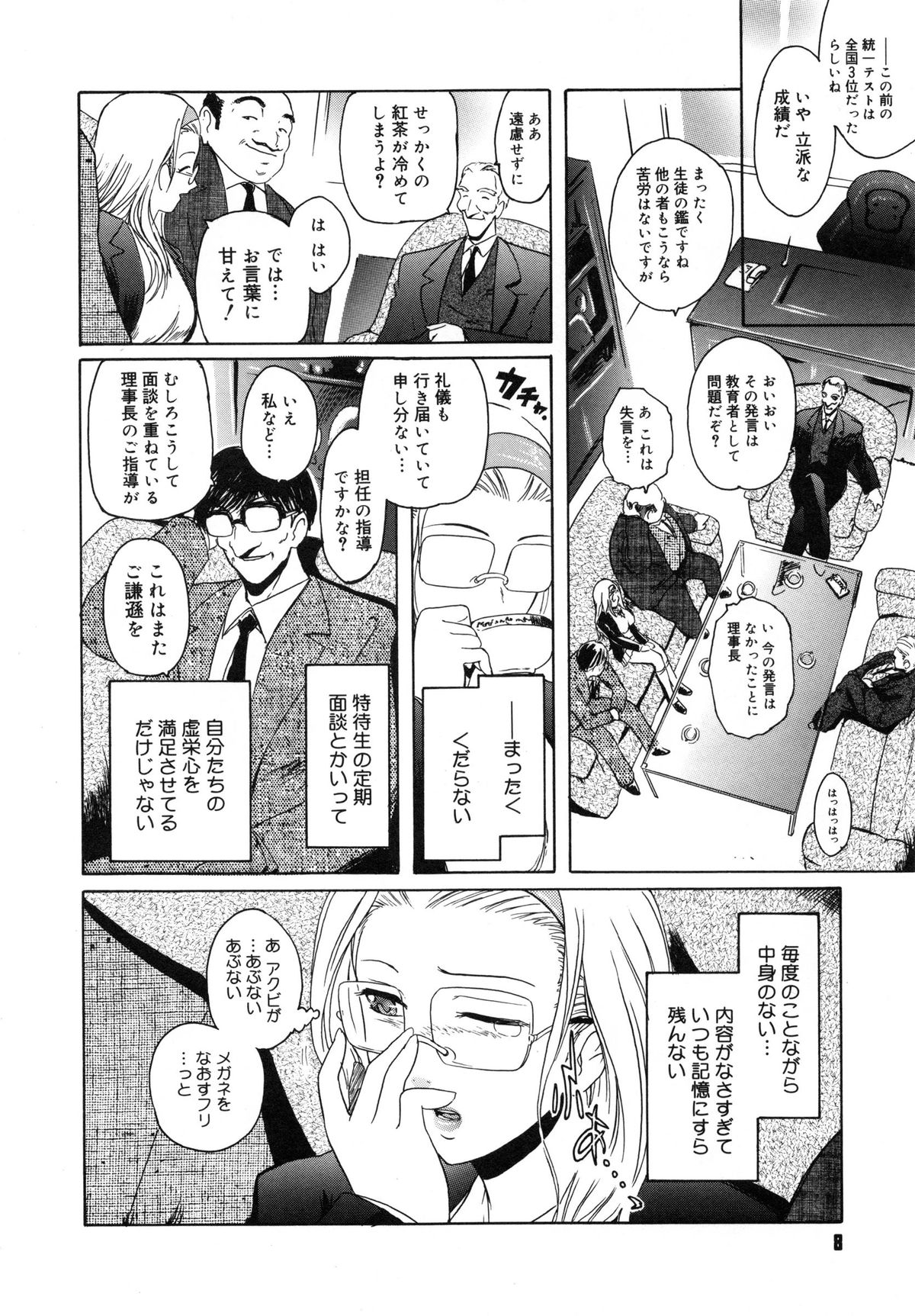 Virgin page 12 full