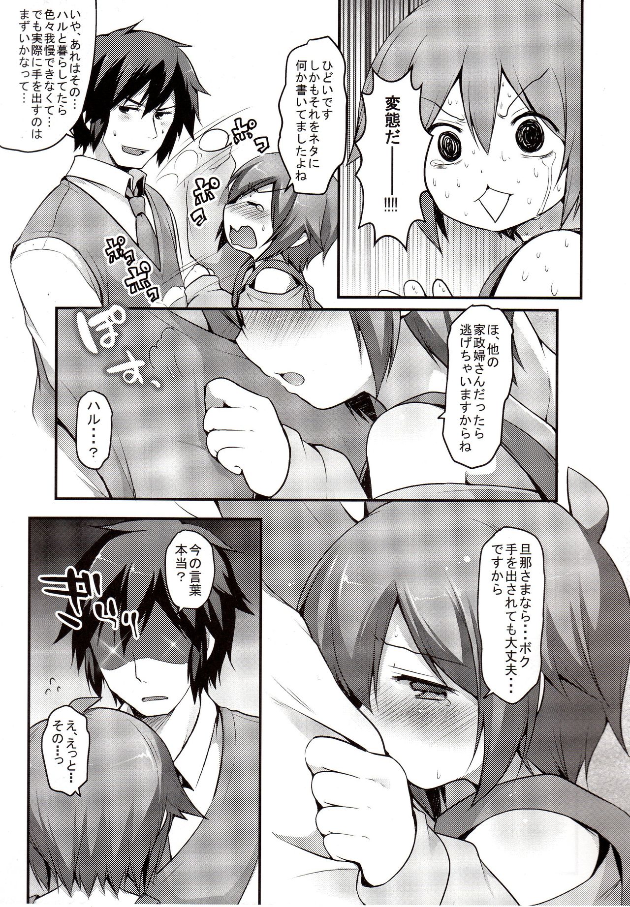 Kaseihu wa Shota! page 12 full