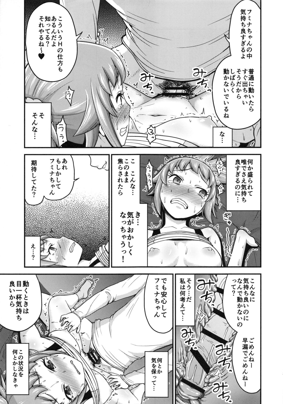 Fuminax Try page 12 full