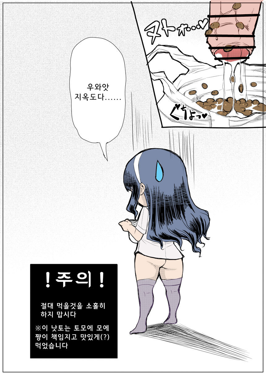 Futa Ona Tomoe VS Ootsubu Natto page 6 full