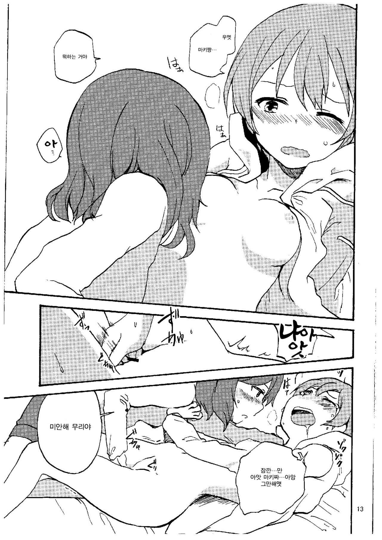 Rin nara Watashi no Tonari de Neteru kedo Nani ka? page 11 full