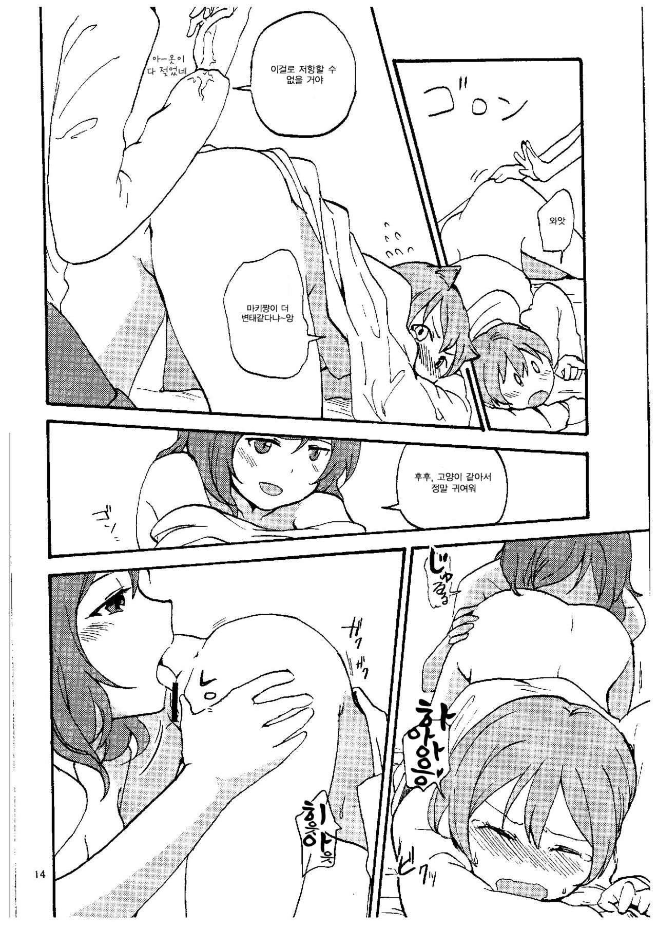 Rin nara Watashi no Tonari de Neteru kedo Nani ka? page 12 full