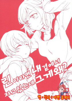 Rin nara Watashi no Tonari de Neteru kedo Nani ka?