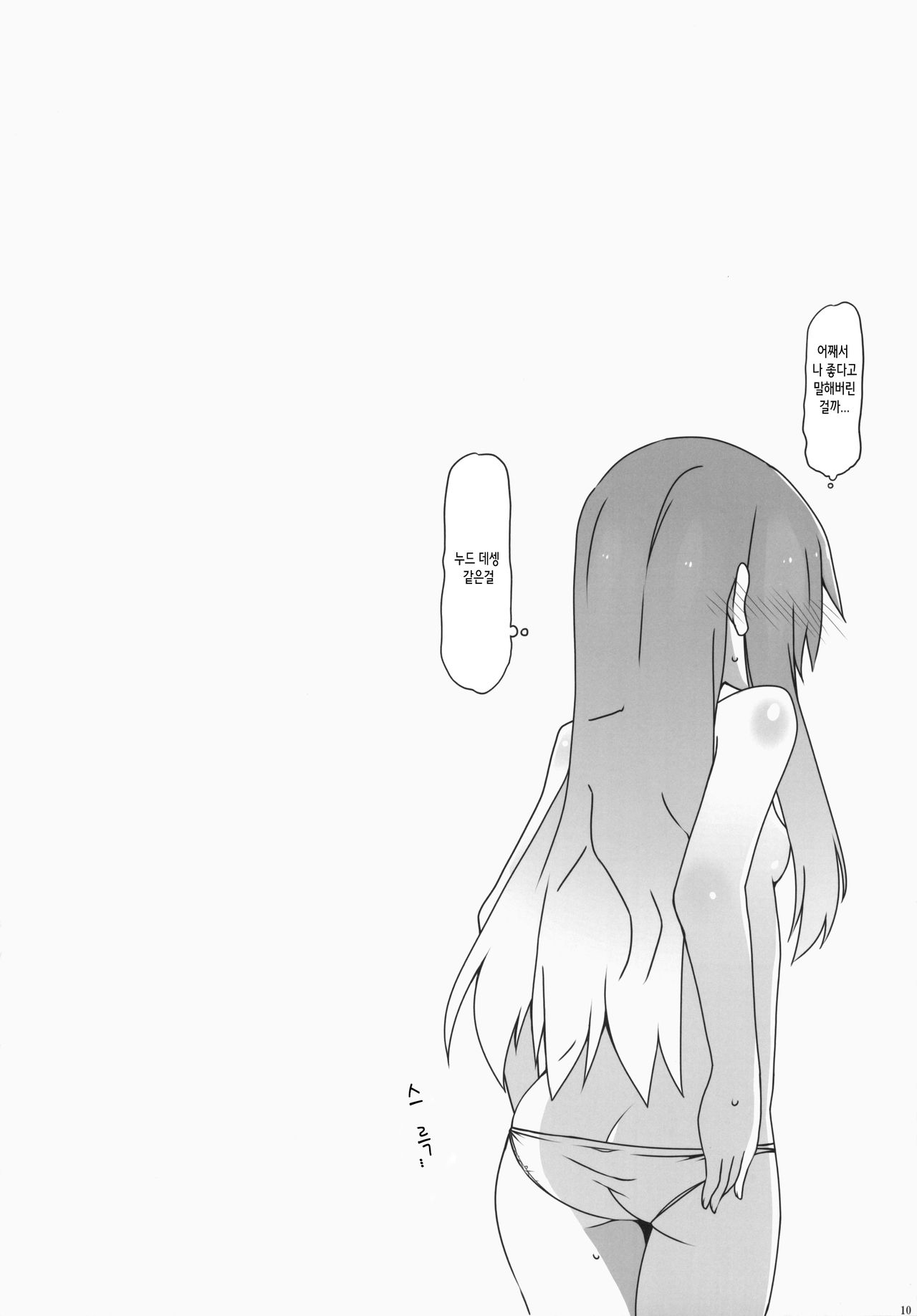 Watashi no E o Kaite page 11 full