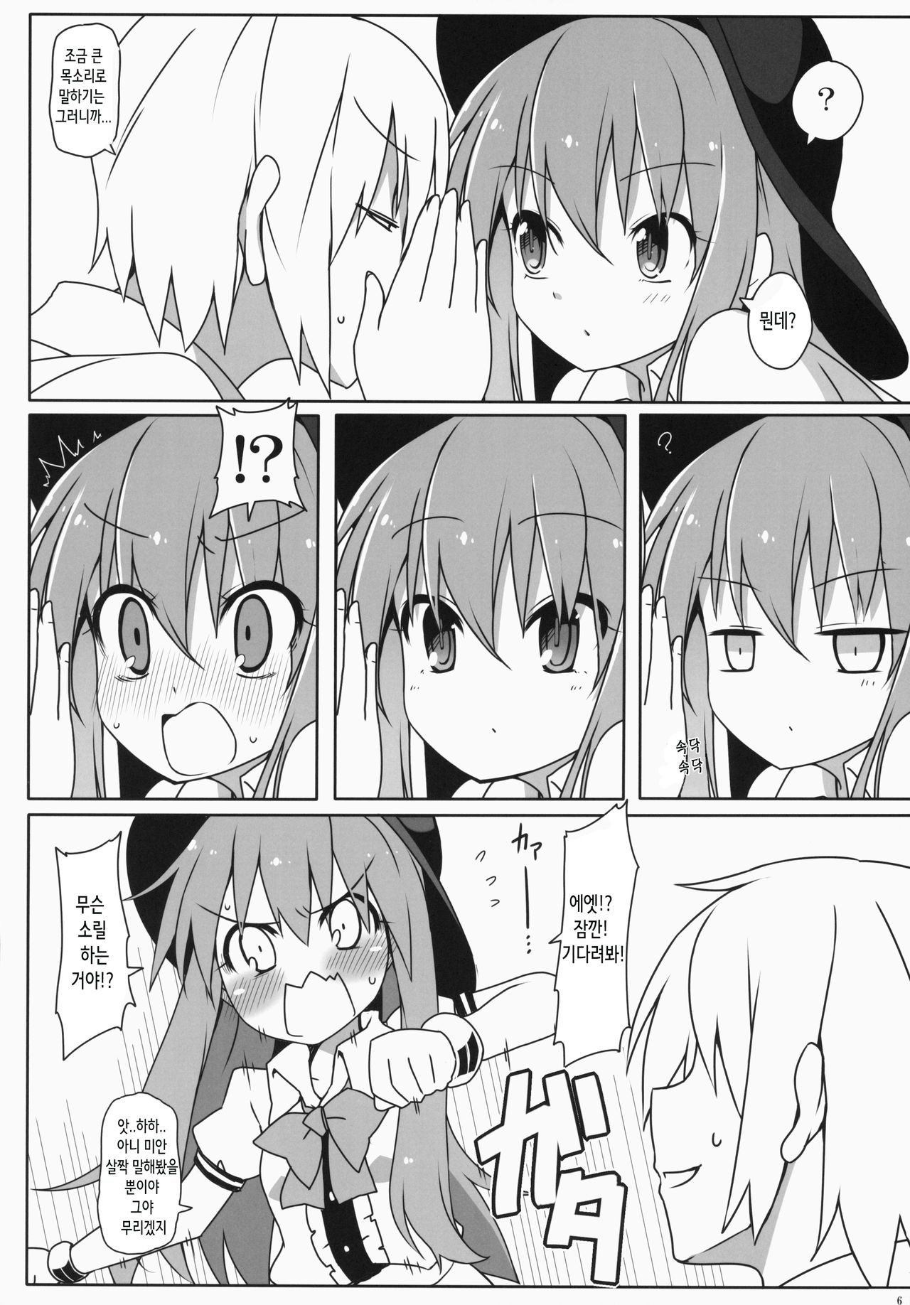 Watashi no E o Kaite page 7 full