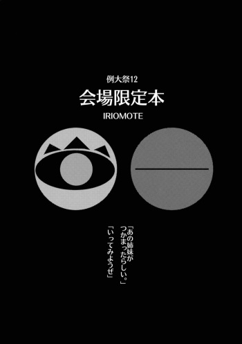 (Reitaisai 12) [IRIOMOTE (Saryuu)] Reitaisai 12 Kaijou Genteibon (Touhou Project) cover