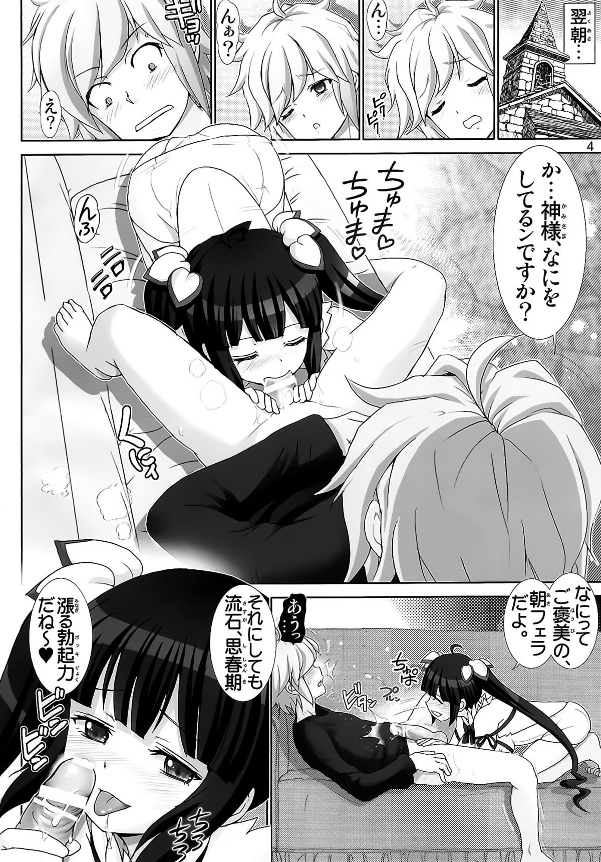 Boku no Kami-sama wa Loli Kyonyuu page 3 full