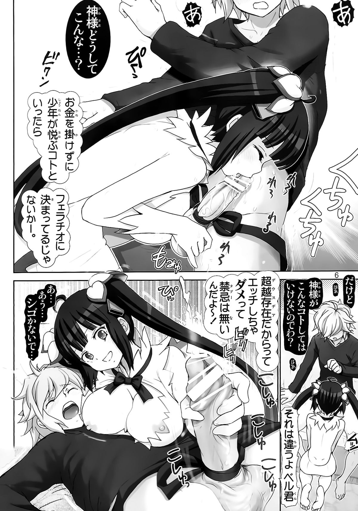 Boku no Kami-sama wa Loli Kyonyuu page 5 full