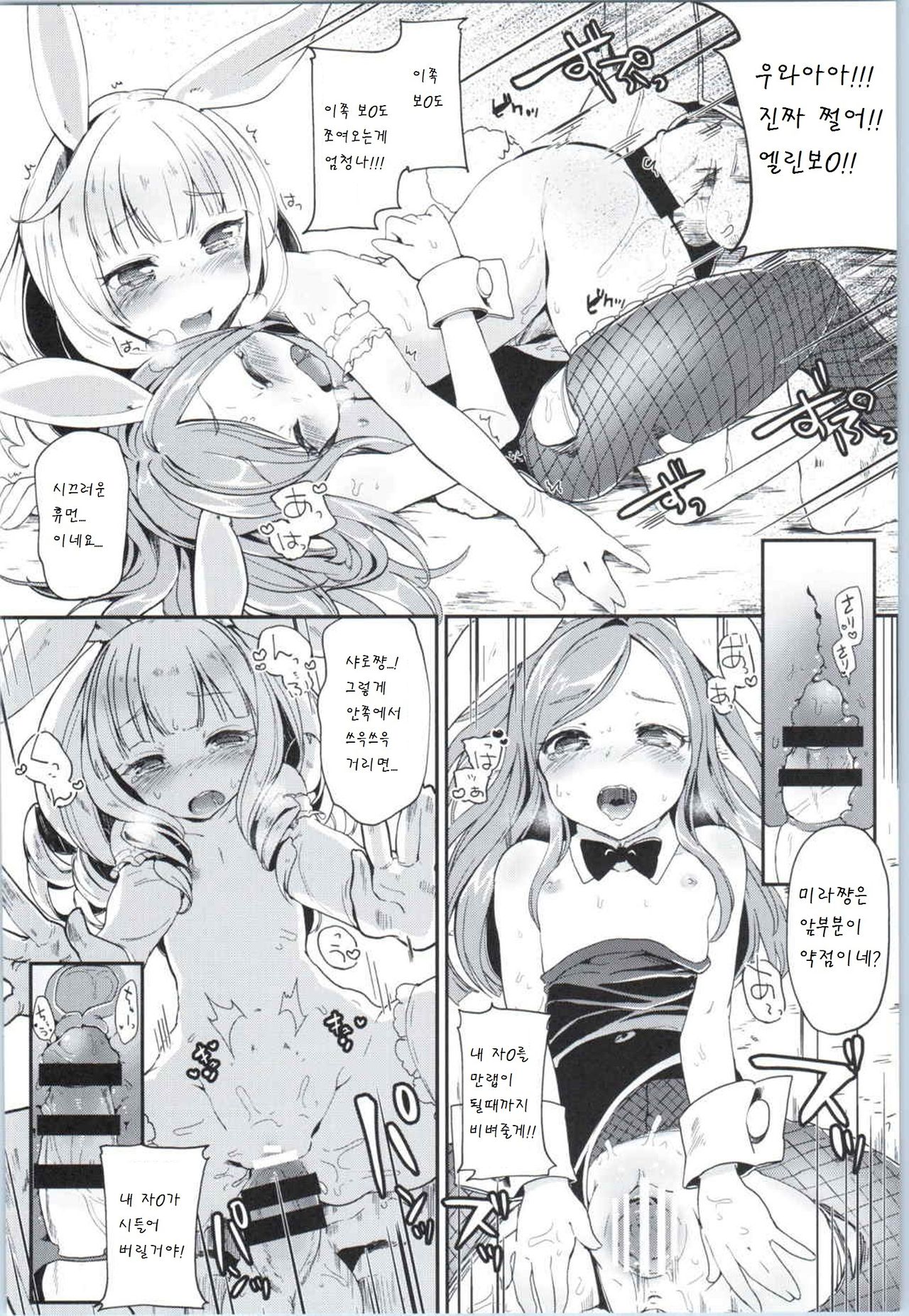 Elin-chan to... page 12 full