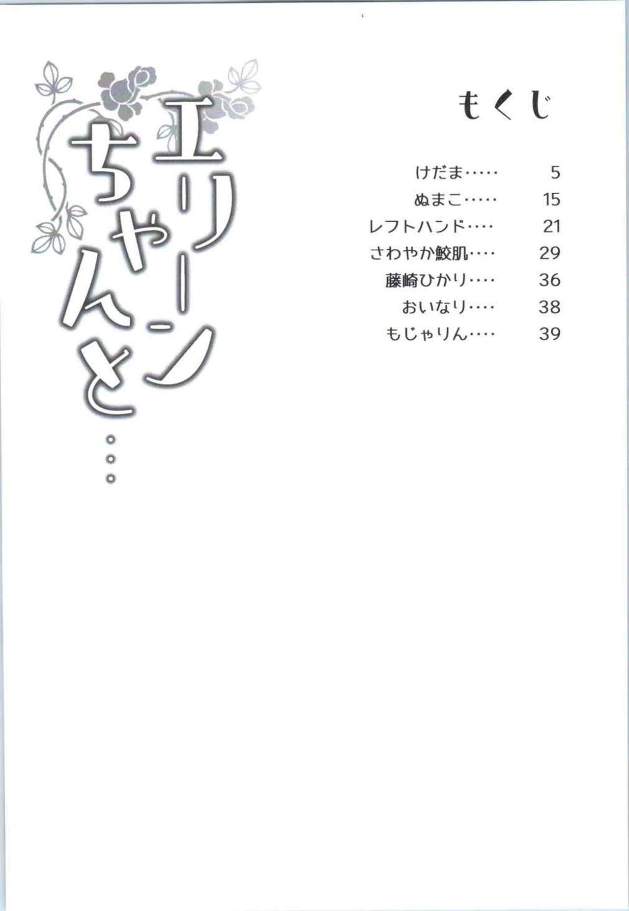 Elin-chan to... page 4 full