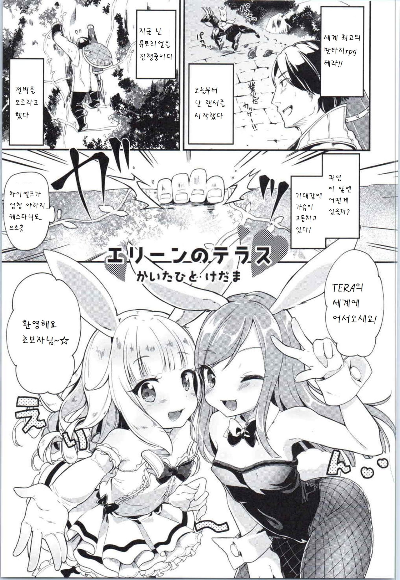 Elin-chan to... page 5 full