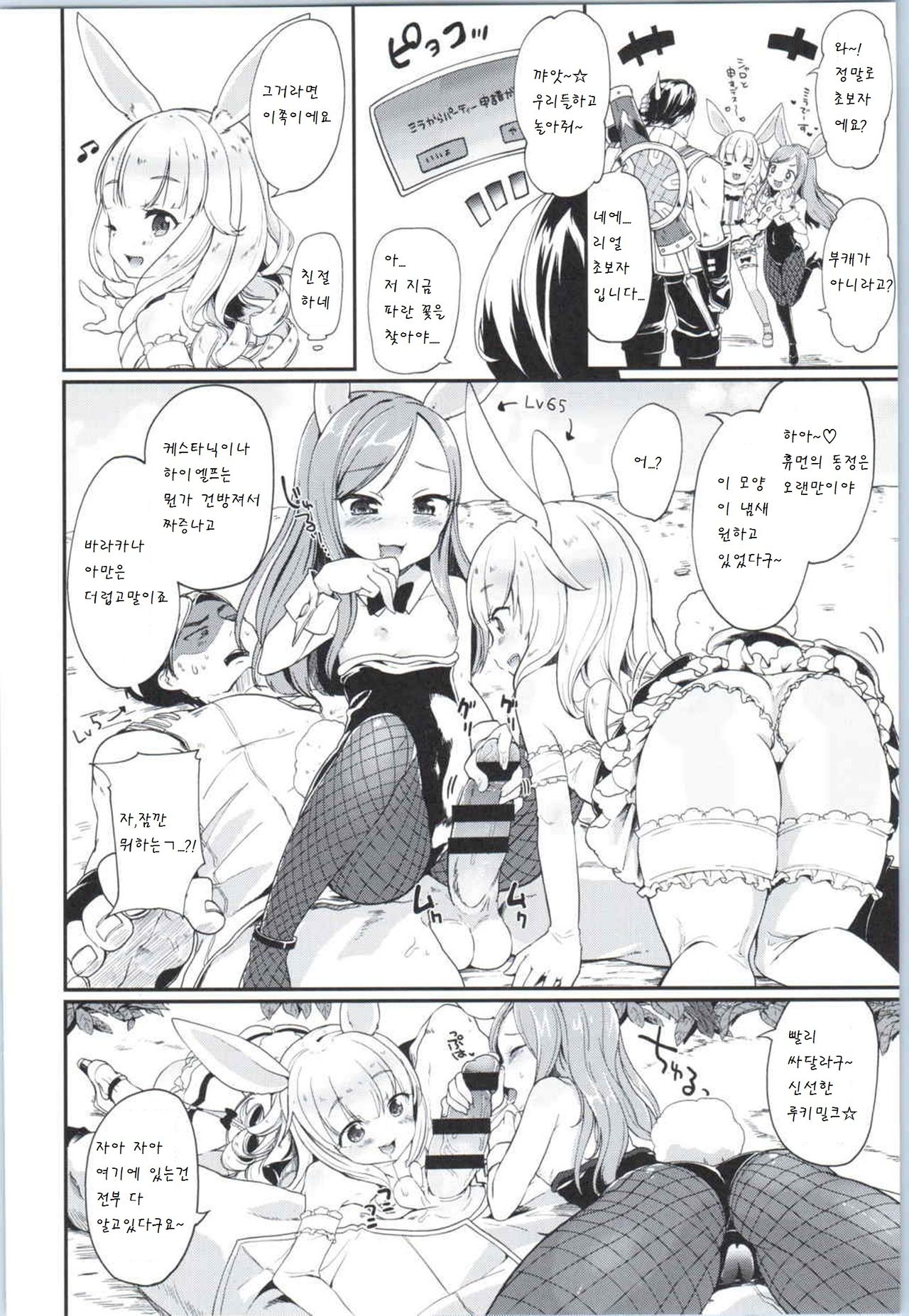 Elin-chan to... page 6 full