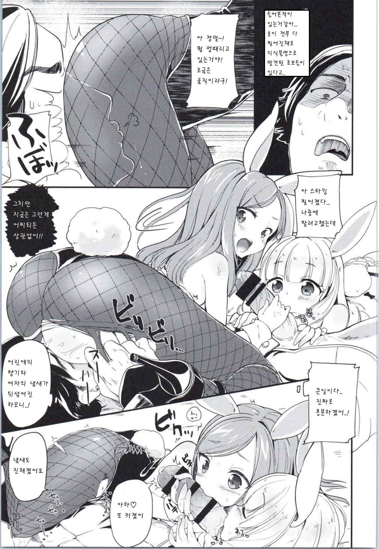 Elin-chan to... page 7 full