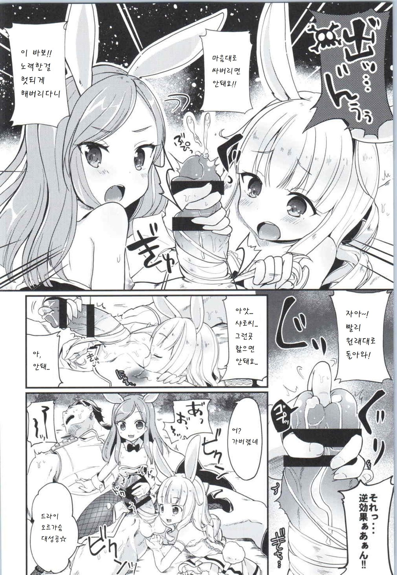 Elin-chan to... page 8 full