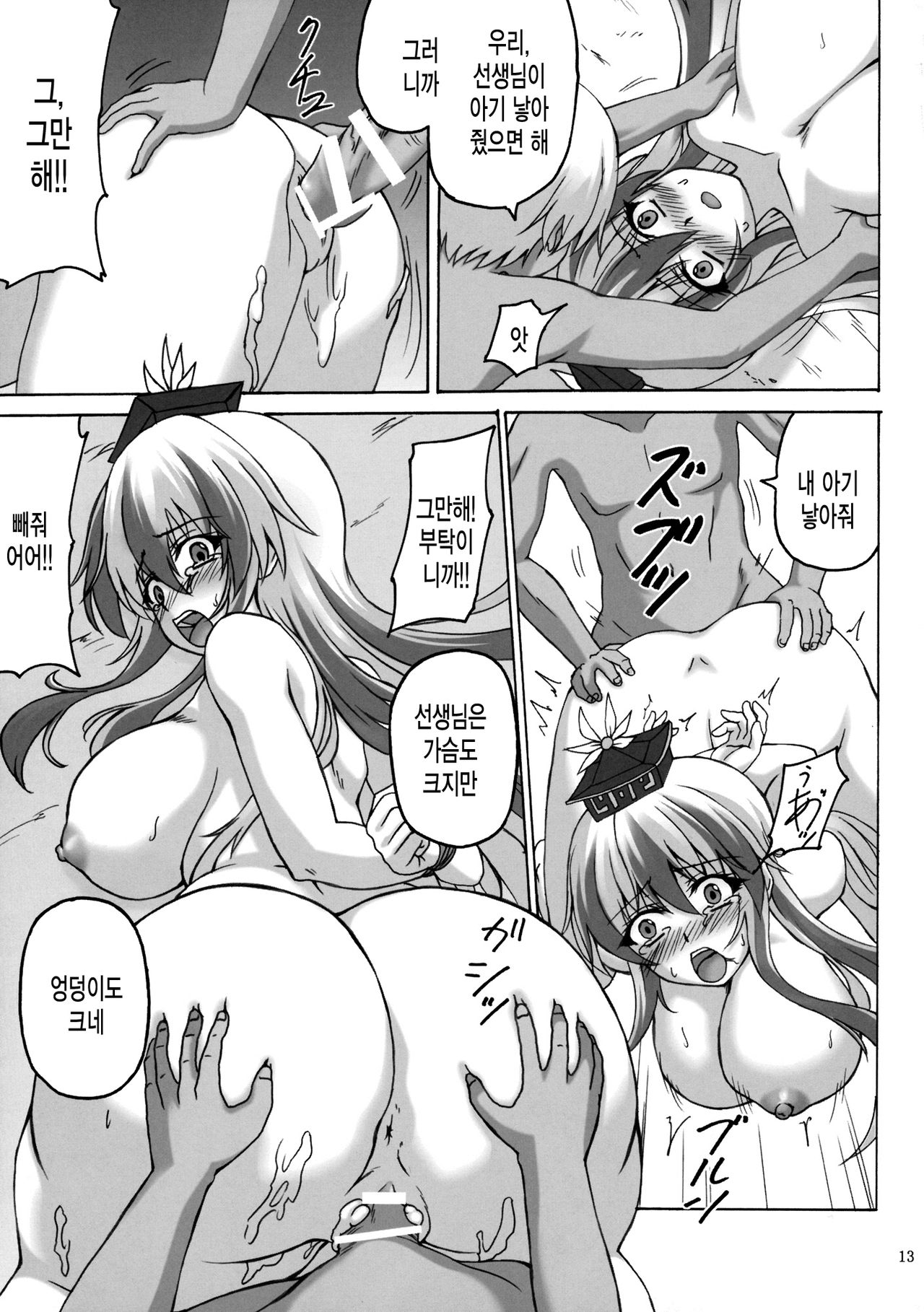 Keine-sensei Shiiku Nisshi page 12 full