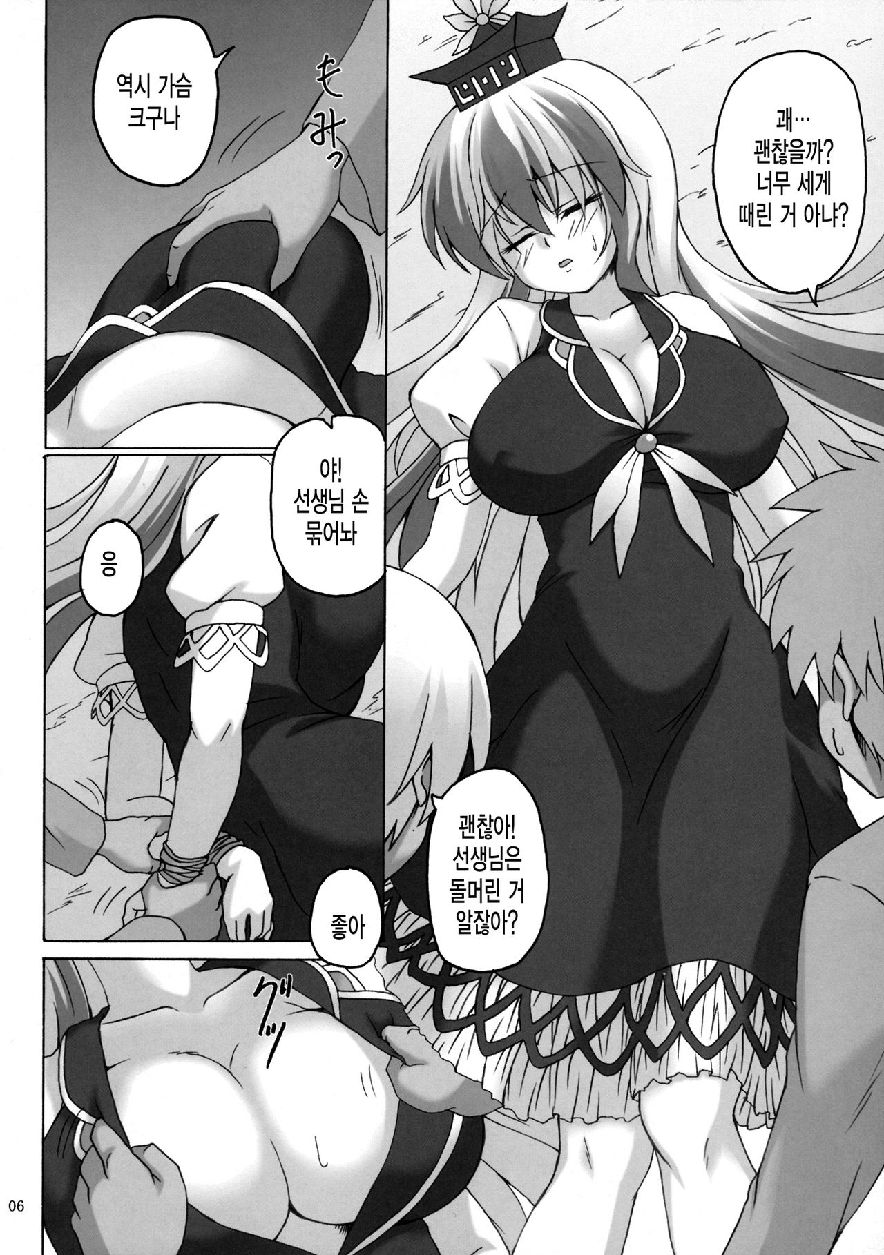 Keine-sensei Shiiku Nisshi page 5 full