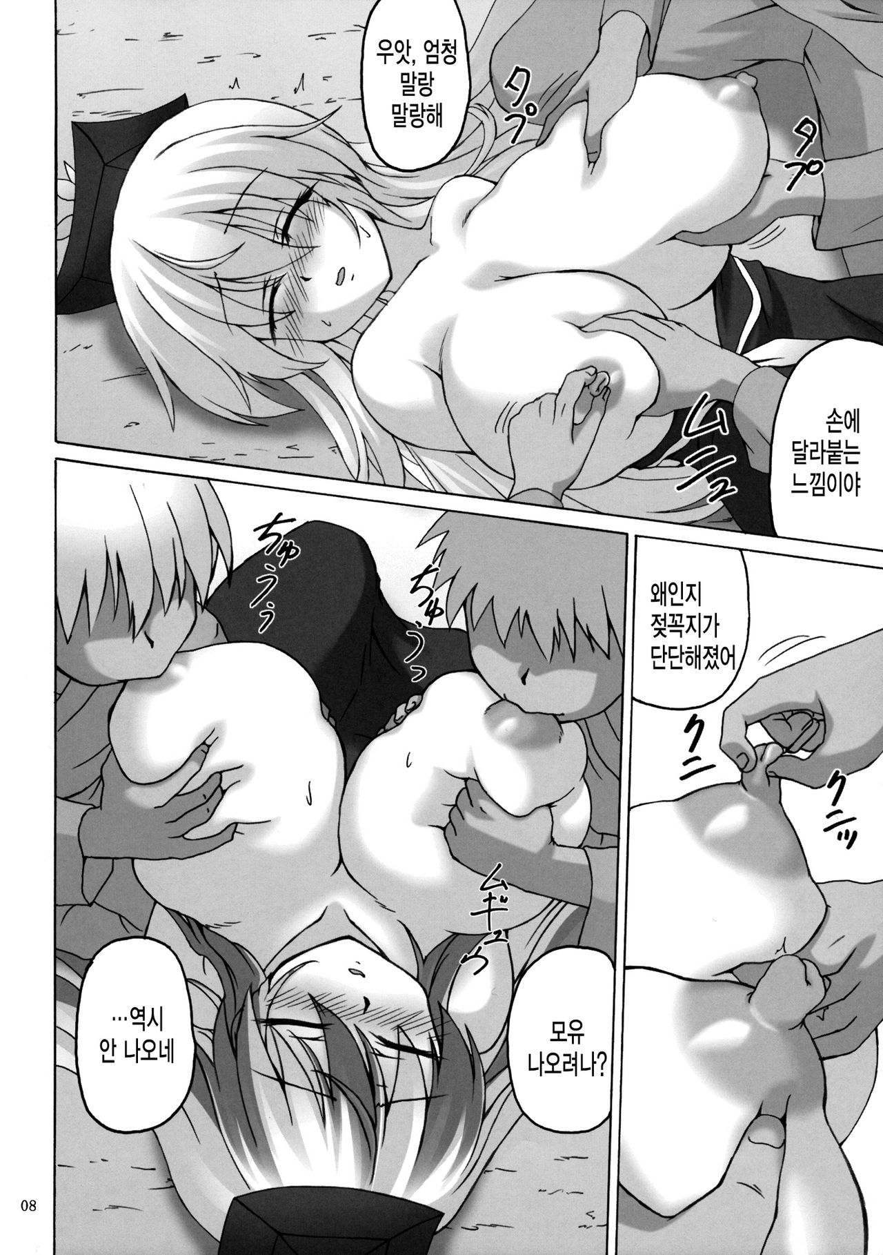 Keine-sensei Shiiku Nisshi page 7 full