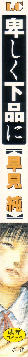 Iyashiku Gehin ni page 2 full