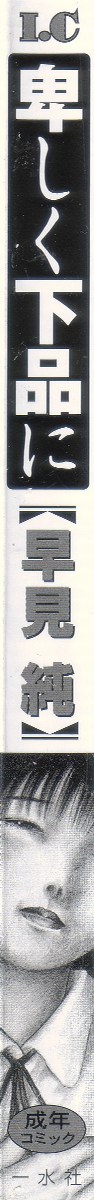 Iyashiku Gehin ni page 5 full