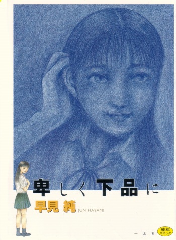 [Hayami Jun] Iyashiku Gehin ni cover
