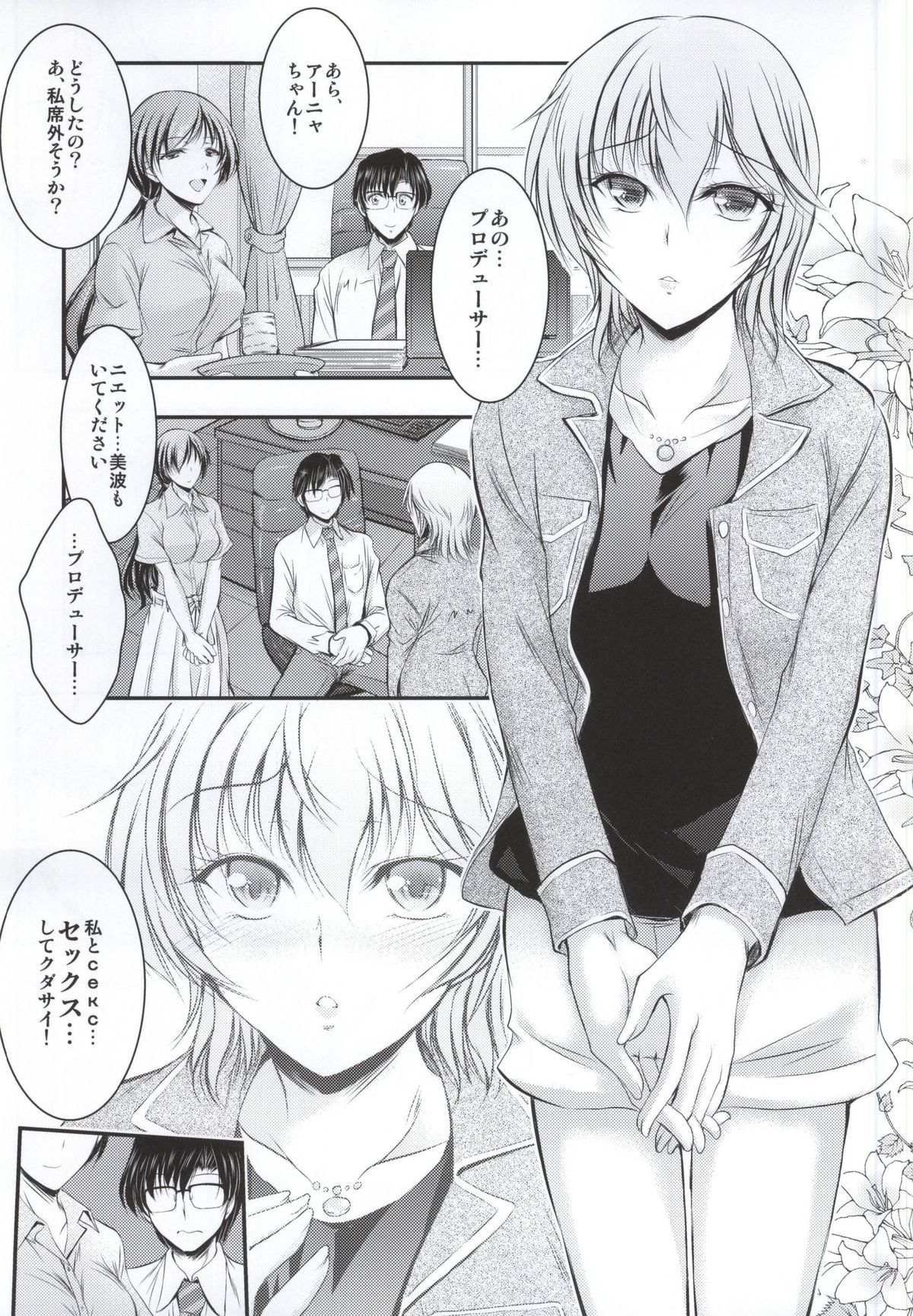 "Producer, Watashi to секс shite kudasai" "Kono aida Minami to shiteta Are desu" " Cho...Anya-chan?" page 2 full