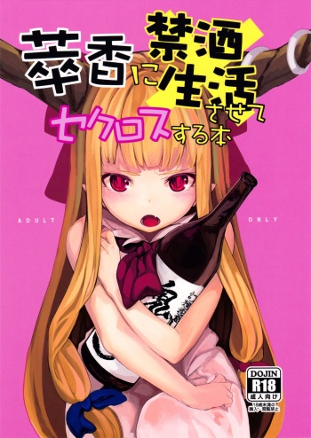(C87) [IRIOMOTE (Saryuu)] Suika ni Kinshu Seikatsu sasete Sexros Suru Hon (Touhou Project) cover