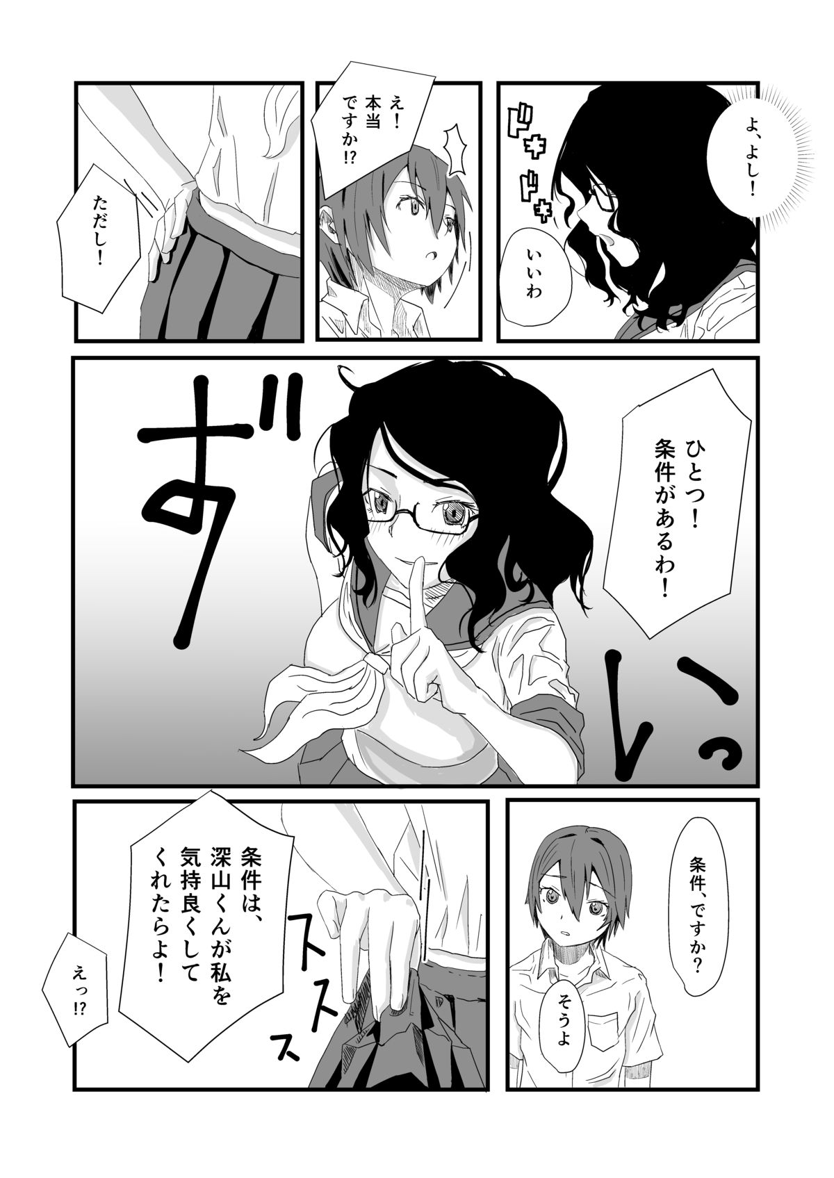 Futanari to Toshoshitsu de page 11 full