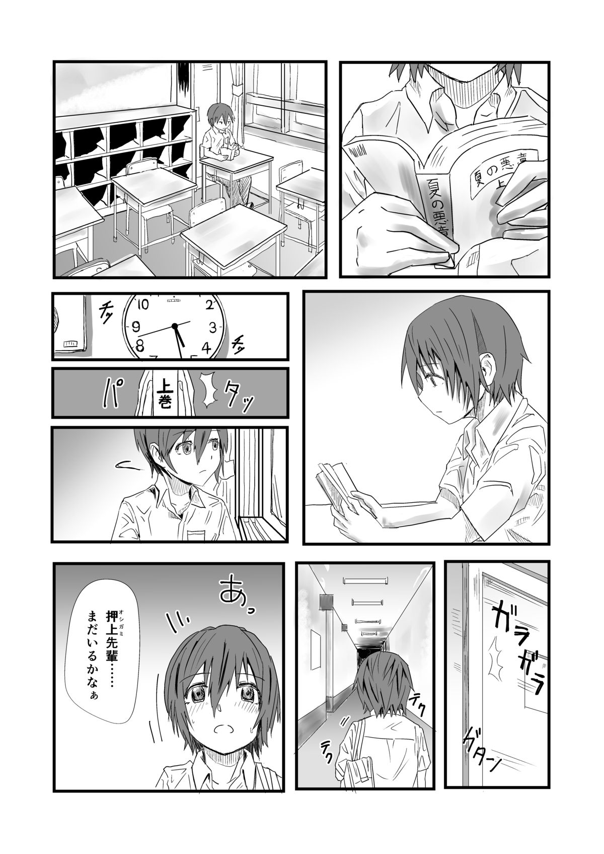 Futanari to Toshoshitsu de page 2 full