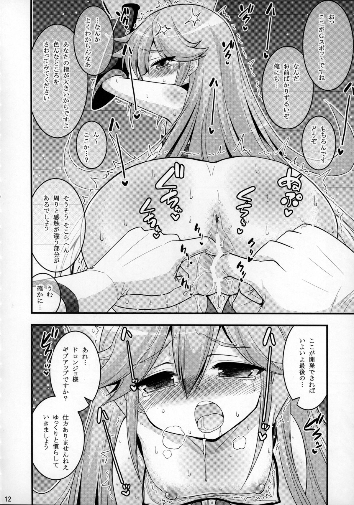 Doronjo-sama no Shoujo Kaihatsu Method page 11 full