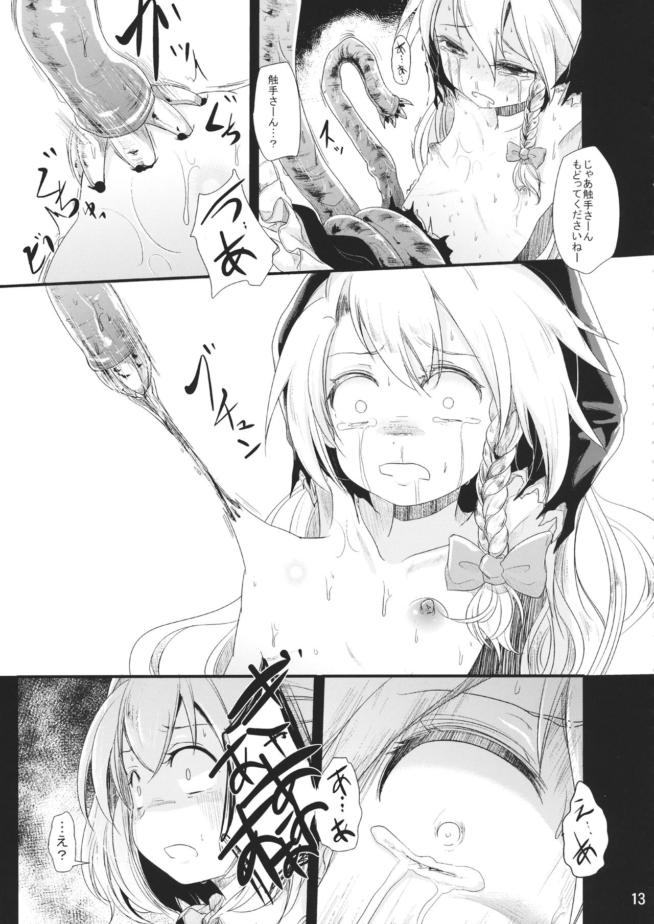 Nakayoshi Shokushu page 12 full