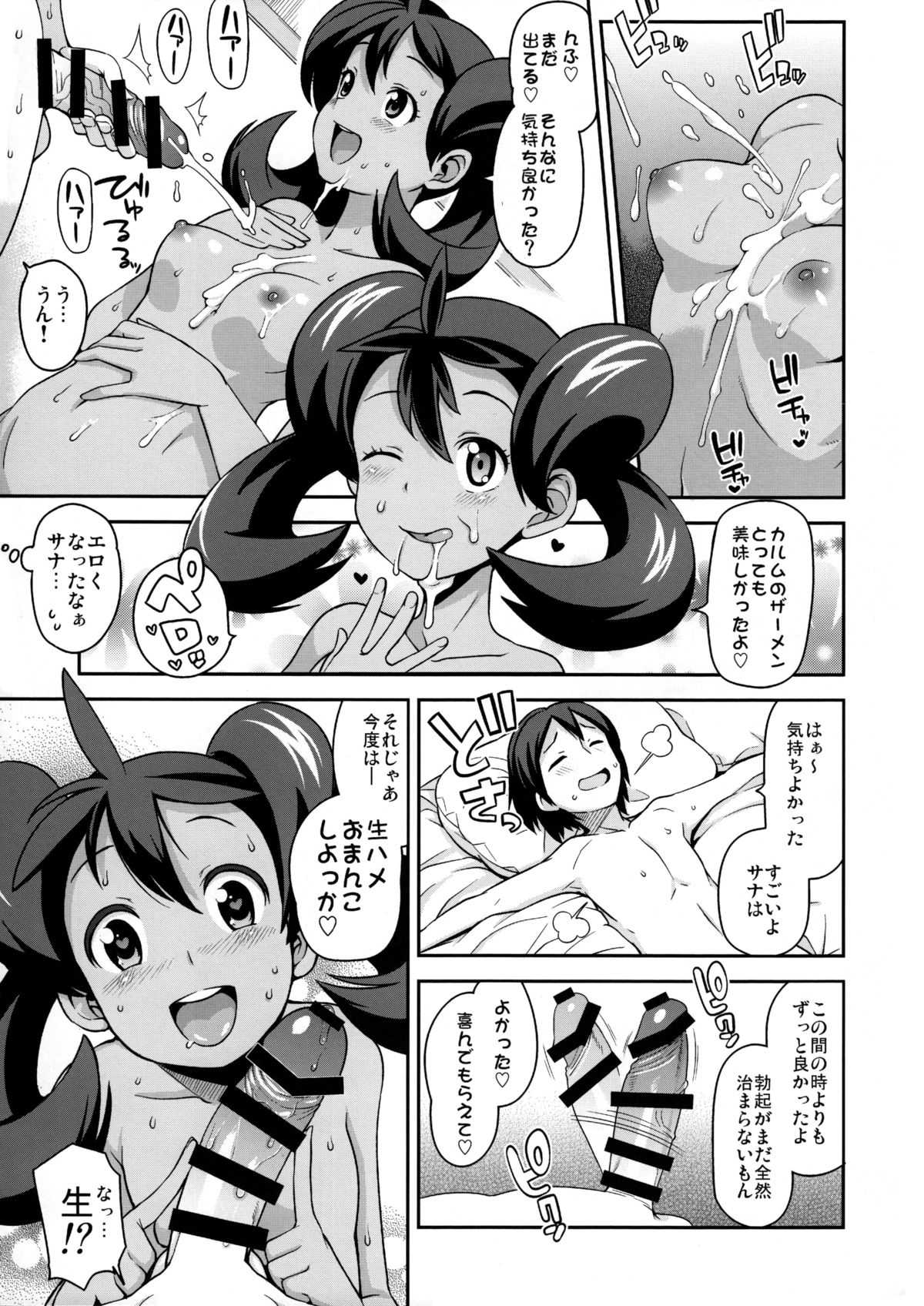 Chibikko Bitch XY 2 page 12 full