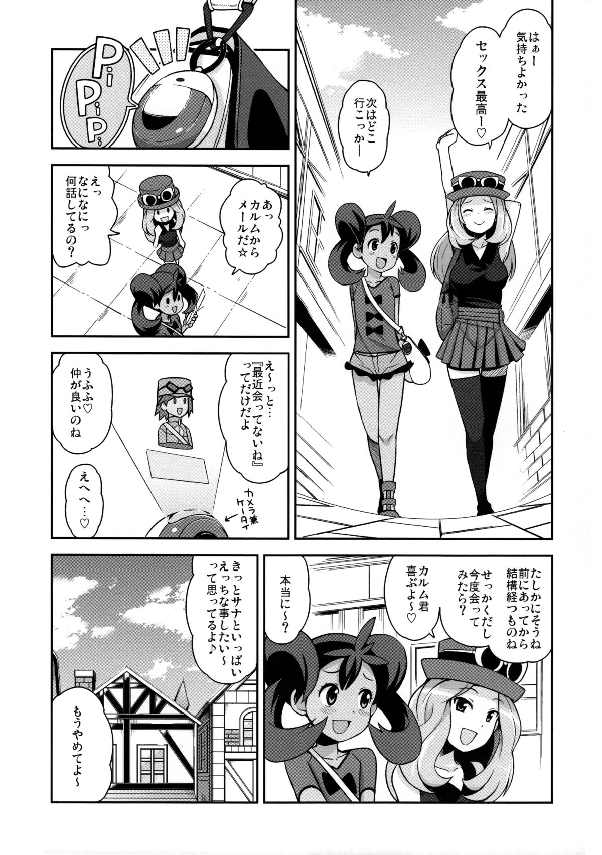 Chibikko Bitch XY 2 page 6 full
