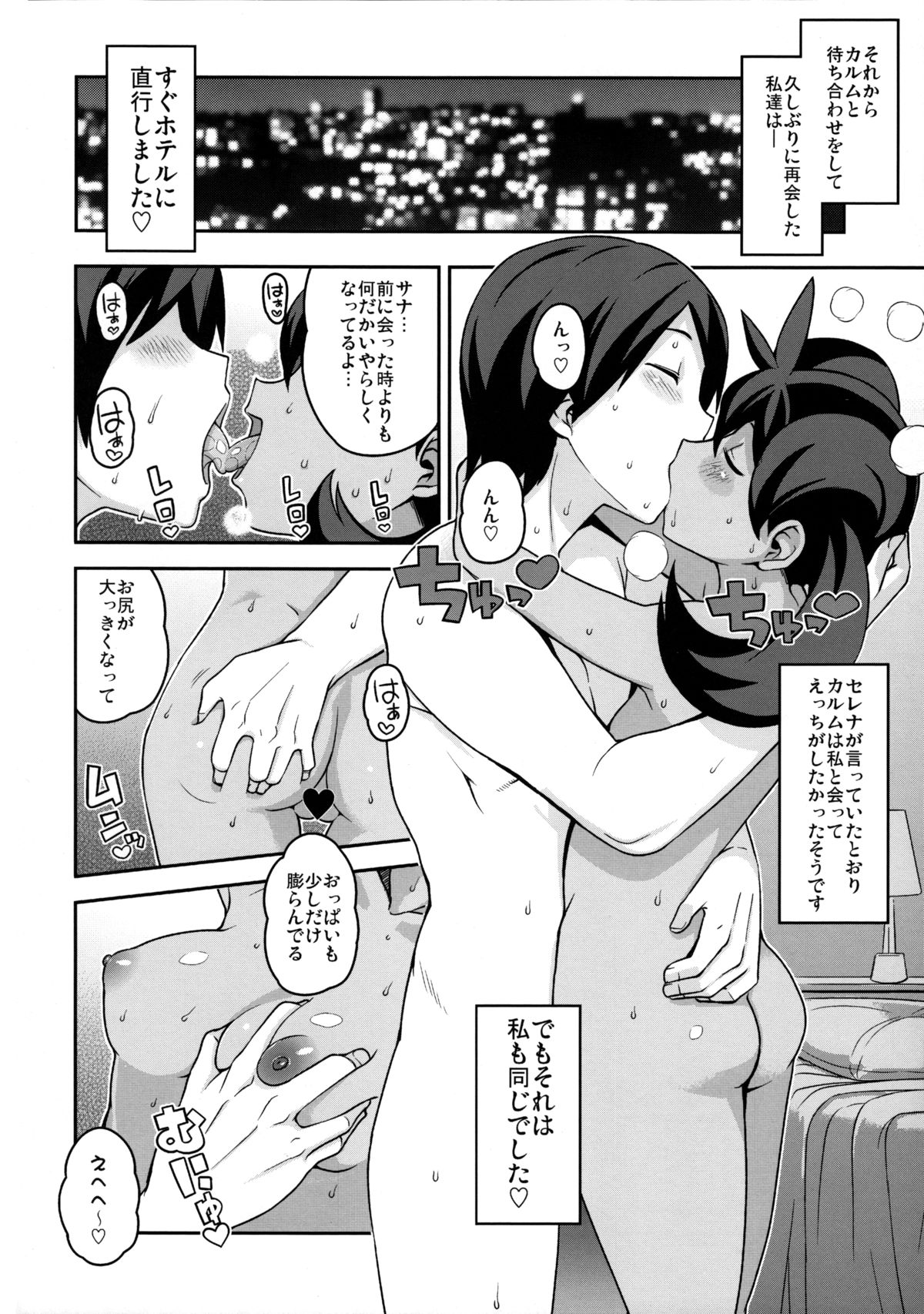 Chibikko Bitch XY 2 page 7 full