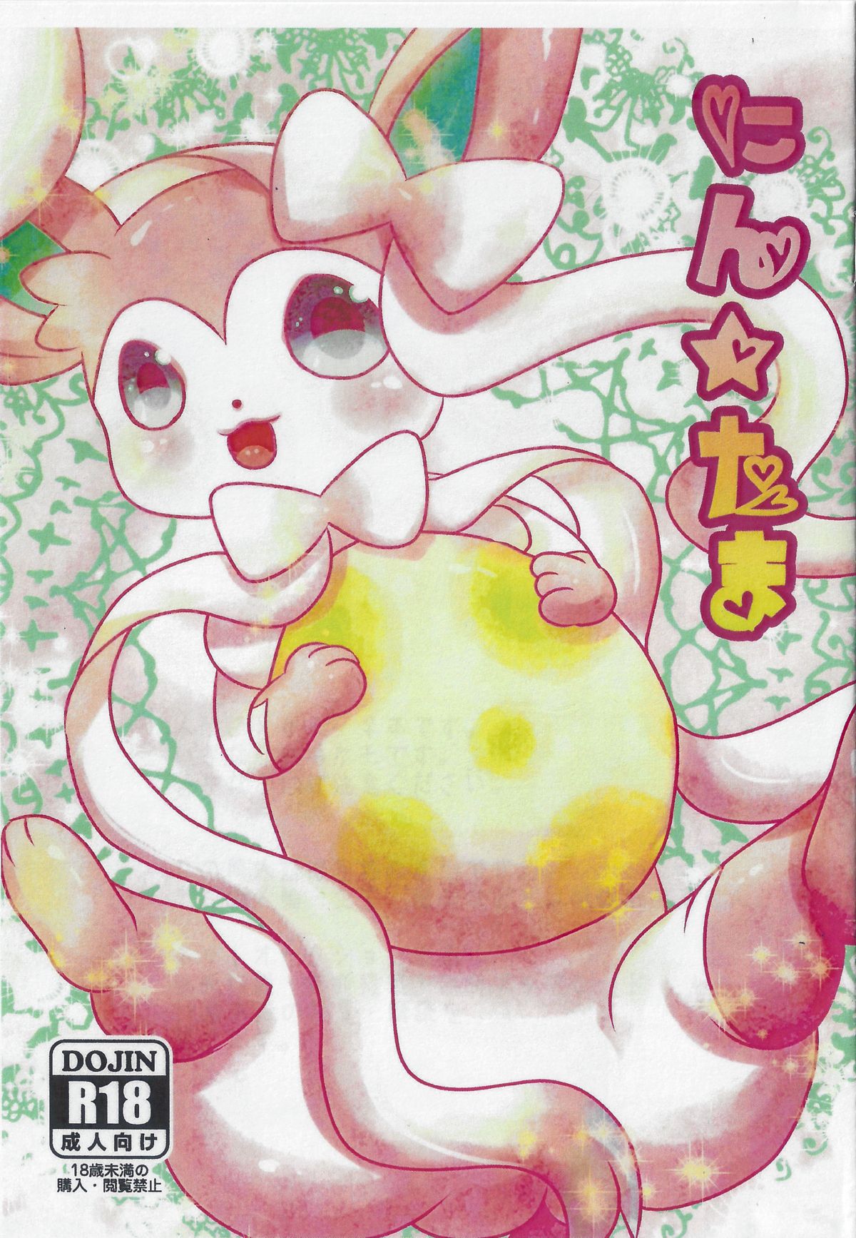 Nin Tama page 1 full