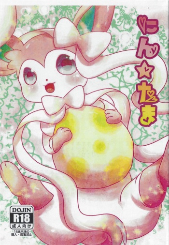 (Fur-st 6) [Belphegor no 39 (Yu-ya)] Nin Tama (Pokémon) cover
