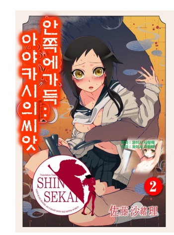 [Satou Saori] Onaka ni Ippai, Ayakashi no Tane 2 [Korean] [Team Shinsekai] [Digital] cover