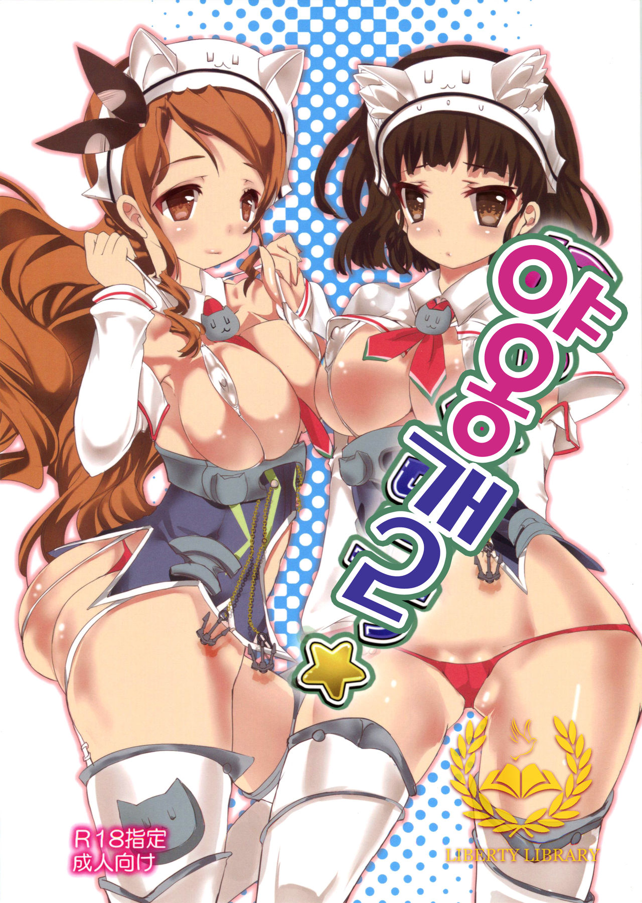 Nyan Kai Ni page 1 full