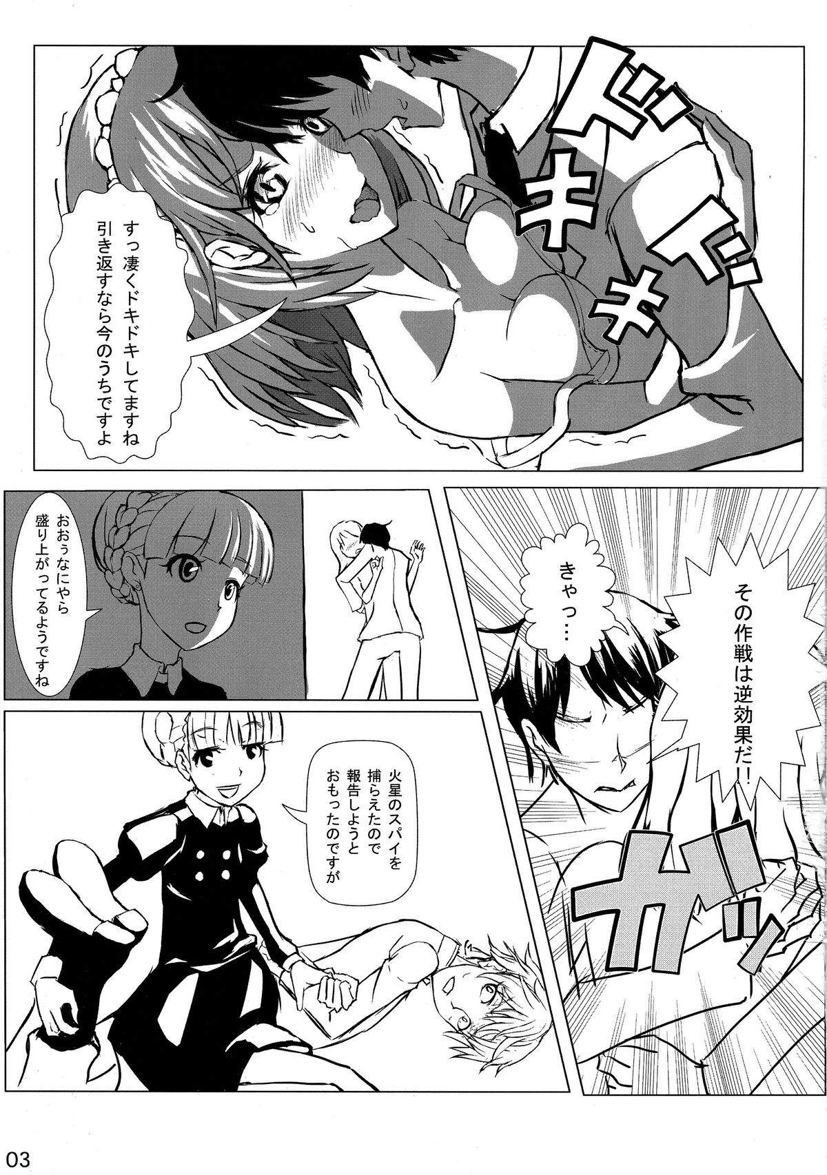 ALDNOAH.ERO page 5 full
