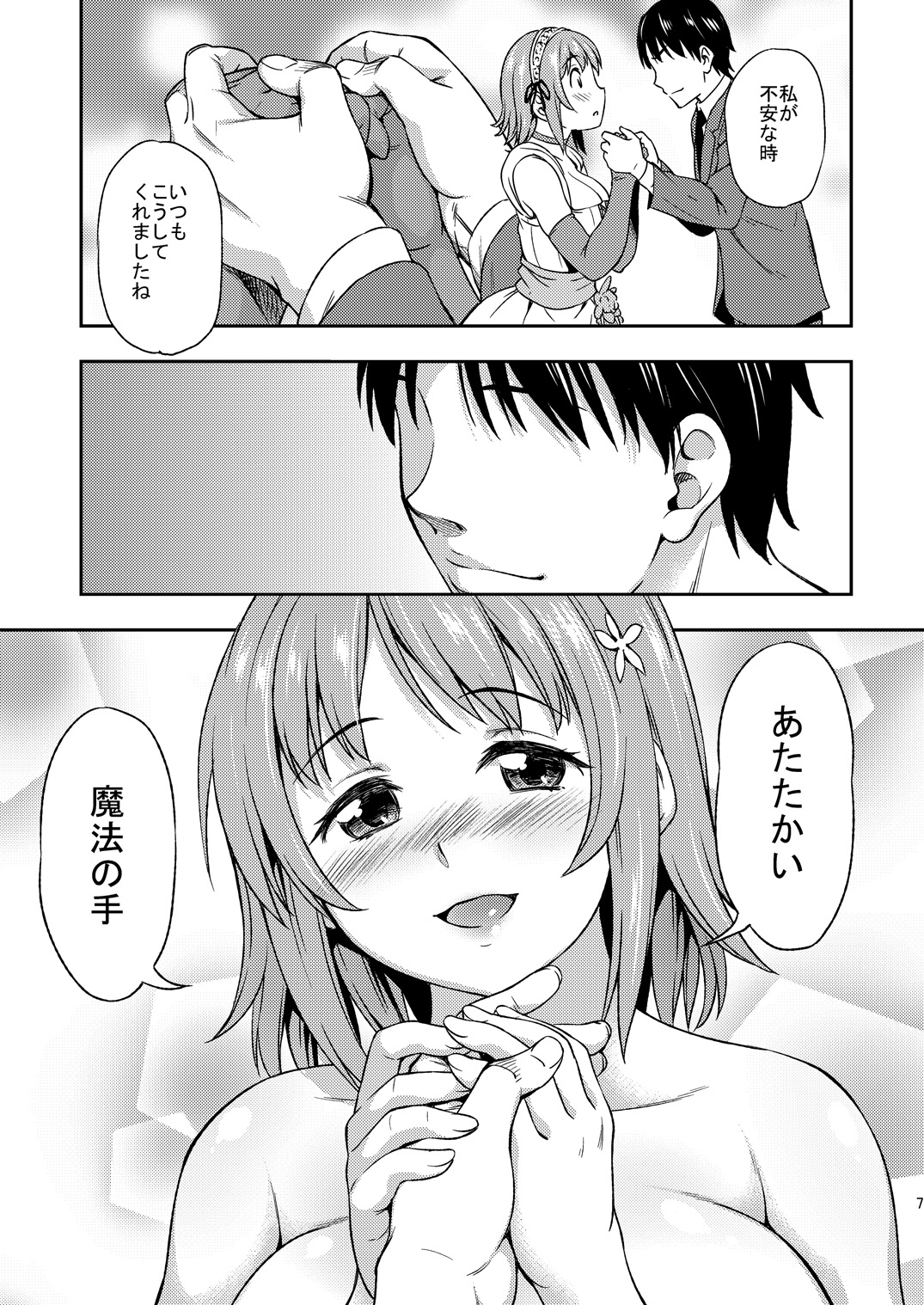 Hadaka ni Natte page 7 full