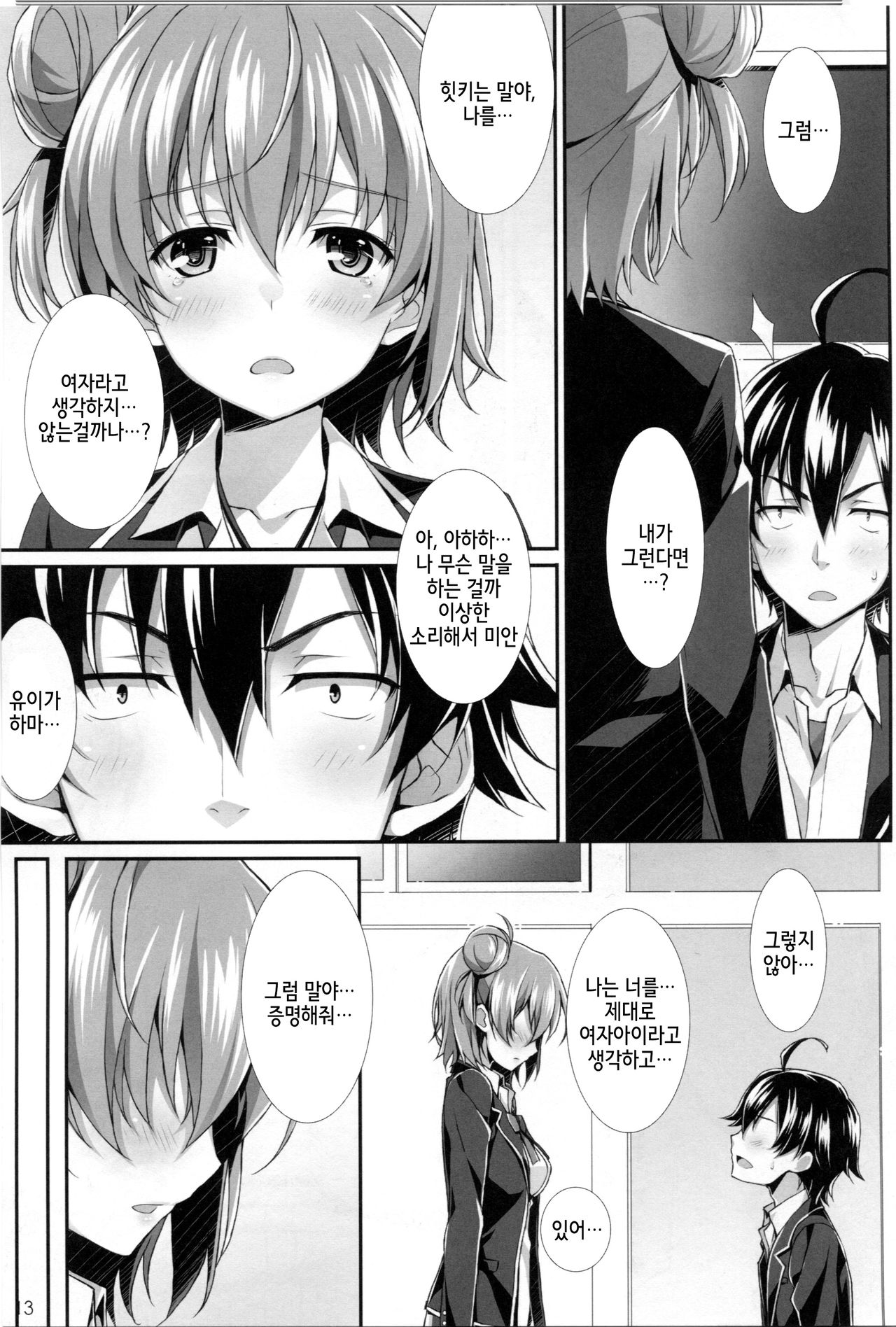 Tamani wa Ore no Seishun Love Come mo Machigat Tatte Ii Janai. page 12 full