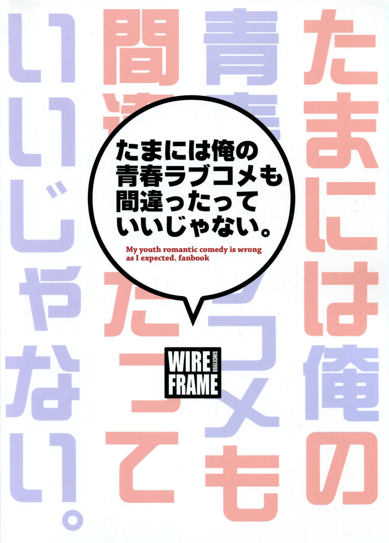 Tamani wa Ore no Seishun Love Come mo Machigat Tatte Ii Janai. page 2 full