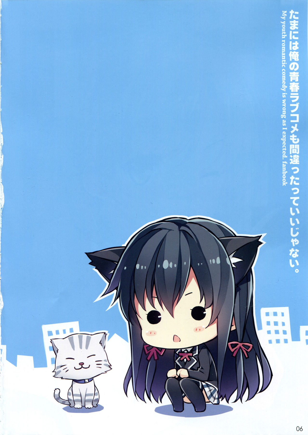 Tamani wa Ore no Seishun Love Come mo Machigat Tatte Ii Janai. page 5 full